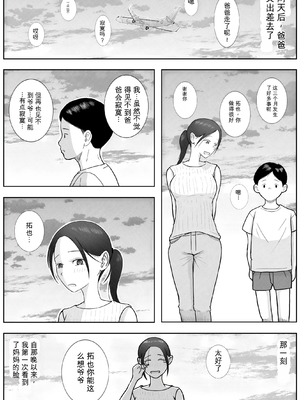 [ロマちん] お母さんとおじいちゃんが子作りしています 後編 [田文静个人机翻]_89_abmw