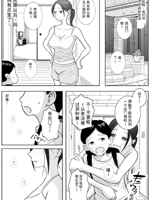 [ロマちん] お母さんとおじいちゃんが子作りしています 後編 [田文静个人机翻]_91_icua