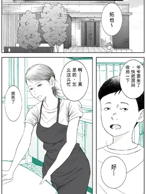 お母さんとお祖父ちゃんが子作りしています [田文静个人机翻]_02_001