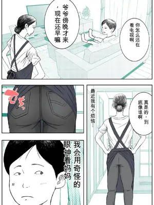 お母さんとお祖父ちゃんが子作りしています [田文静个人机翻]_03_002