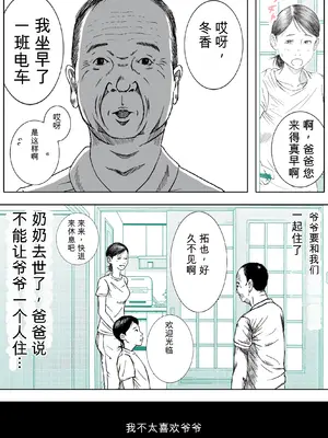 お母さんとお祖父ちゃんが子作りしています [田文静个人机翻]_05_004