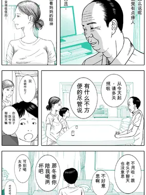 お母さんとお祖父ちゃんが子作りしています [田文静个人机翻]_06_005