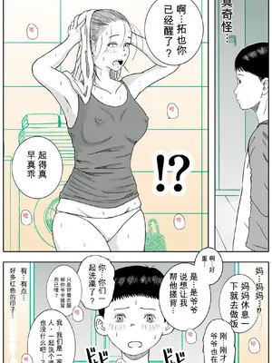 お母さんとお祖父ちゃんが子作りしています [田文静个人机翻]_58_057