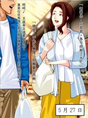 友達好みの女になった母さん [田文静个人机翻]_03