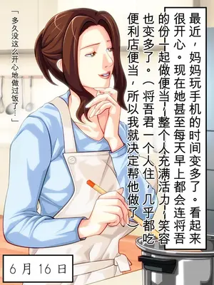 友達好みの女になった母さん [田文静个人机翻]_04