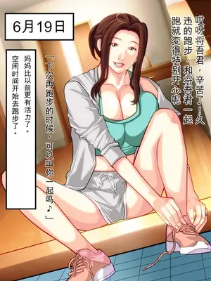 友達好みの女になった母さん [田文静个人机翻]_05