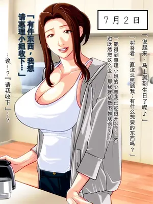 友達好みの女になった母さん [田文静个人机翻]_07