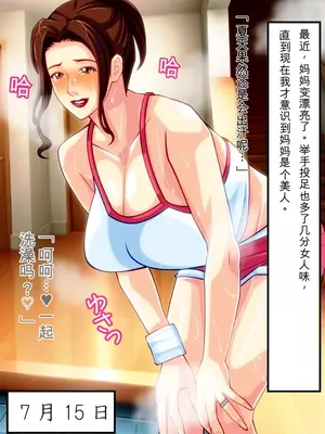 友達好みの女になった母さん [田文静个人机翻]_17
