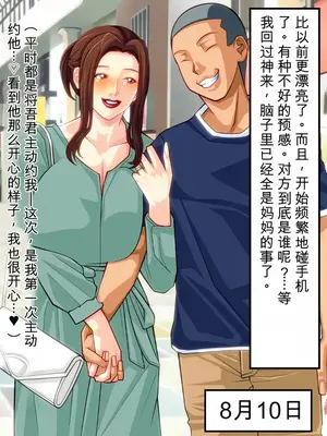 友達好みの女になった母さん [田文静个人机翻]_28
