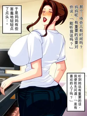 友達好みの女になった母さん [田文静个人机翻]_32