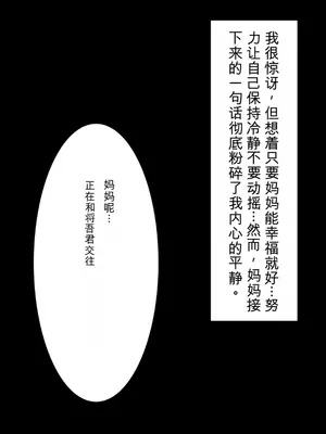 友達好みの女になった母さん [田文静个人机翻]_33