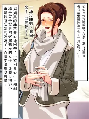 友達好みの女になった母さん [田文静个人机翻]_61