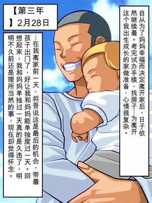 友達好みの女になった母さん [田文静个人机翻]_81