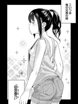 [山下クロヲ] 生意気な姪っ子の弱味を握った日 1-2 [Don't Trust and Support Irodori Comics !]_004