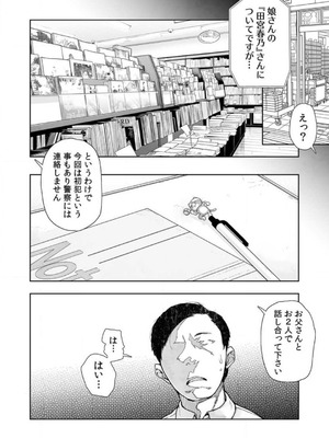 [山下クロヲ] 生意気な姪っ子の弱味を握った日 1-2 [Don't Trust and Support Irodori Comics !]_006
