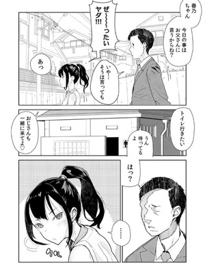 [山下クロヲ] 生意気な姪っ子の弱味を握った日 1-2 [Don't Trust and Support Irodori Comics !]_008
