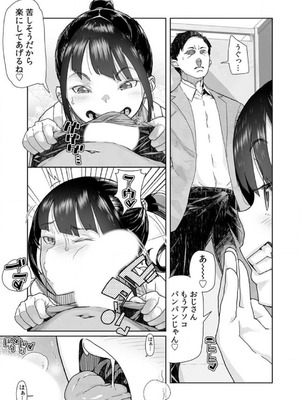 [山下クロヲ] 生意気な姪っ子の弱味を握った日 1-2 [Don't Trust and Support Irodori Comics !]_011