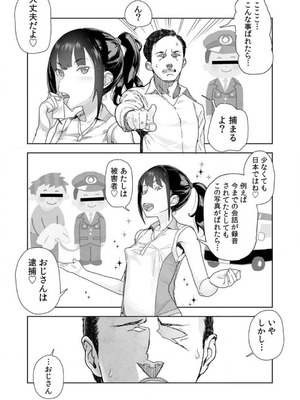 [山下クロヲ] 生意気な姪っ子の弱味を握った日 1-2 [Don't Trust and Support Irodori Comics !]_016