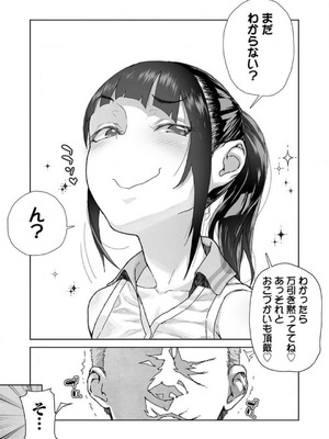 [山下クロヲ] 生意気な姪っ子の弱味を握った日 1-2 [Don't Trust and Support Irodori Comics !]_017