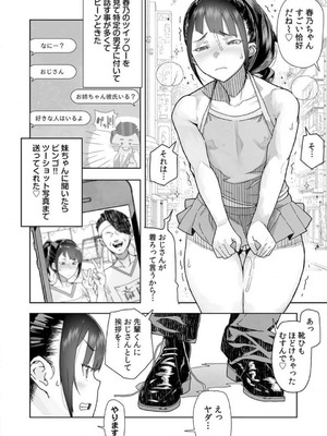 [山下クロヲ] 生意気な姪っ子の弱味を握った日 1-2 [Don't Trust and Support Irodori Comics !]_020