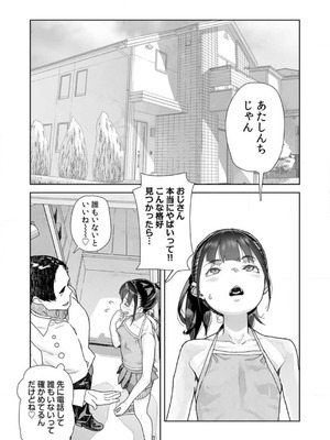 [山下クロヲ] 生意気な姪っ子の弱味を握った日 1-2 [Don't Trust and Support Irodori Comics !]_022