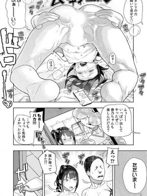 [山下クロヲ] 生意気な姪っ子の弱味を握った日 1-2 [Don't Trust and Support Irodori Comics !]_032