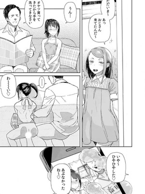 [山下クロヲ] 生意気な姪っ子の弱味を握った日 1-2 [Don't Trust and Support Irodori Comics !]_033