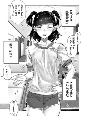 [山下クロヲ] 生意気な姪っ子の弱味を握った日 1-2 [Don't Trust and Support Irodori Comics !]_044