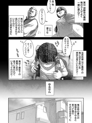 [山下クロヲ] 生意気な姪っ子の弱味を握った日 1-2 [Don't Trust and Support Irodori Comics !]_049