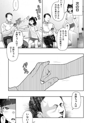 [山下クロヲ] 生意気な姪っ子の弱味を握った日 1-2 [Don't Trust and Support Irodori Comics !]_052