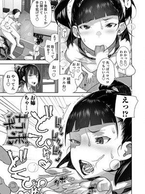 [山下クロヲ] 生意気な姪っ子の弱味を握った日 1-2 [Don't Trust and Support Irodori Comics !]_058