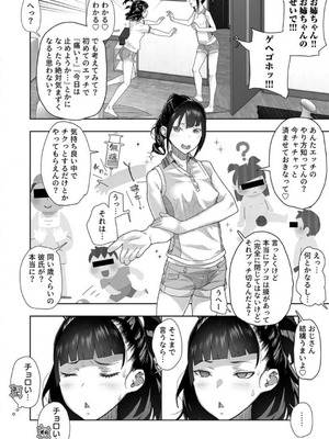 [山下クロヲ] 生意気な姪っ子の弱味を握った日 1-2 [Don't Trust and Support Irodori Comics !]_059