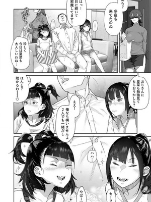 [山下クロヲ] 生意気な姪っ子の弱味を握った日 1-2 [Don't Trust and Support Irodori Comics !]_077