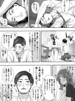 [イスィ屋] 空から天使が降りてきた_10_oghv