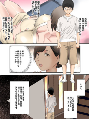 [風☆雅] 母さんは最高のオナペット〜デカ乳輪ママ編〜_04_drbm