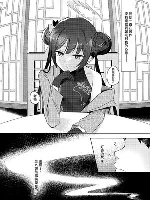 (C105) [みらくるしろっぷ (七味鈴)] 薬の炙は身に熱く、欲の香りは甘い (ブルーアーカイブ) [欶澜汉化组]_04_mqks