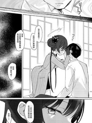 (C105) [みらくるしろっぷ (七味鈴)] 薬の炙は身に熱く、欲の香りは甘い (ブルーアーカイブ) [欶澜汉化组]_05_sovi