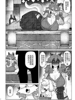 [CandleLight (スイギ)] 負け知らずの水龍さん [zc2333] [DL版]_03_xvyn