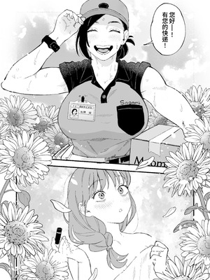 [Pi-ko] おっきい配達員さんと奥様が不倫しちゃう話｜女快递员与人妻发生了不伦关系的故事 [虎牙的爱音个人汉化]_07_ktgn
