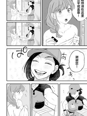 [Pi-ko] おっきい配達員さんと奥様が不倫しちゃう話｜女快递员与人妻发生了不伦关系的故事 [虎牙的爱音个人汉化]_08_xtua