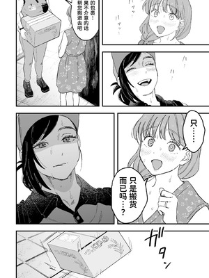 [Pi-ko] おっきい配達員さんと奥様が不倫しちゃう話｜女快递员与人妻发生了不伦关系的故事 [虎牙的爱音个人汉化]_24_khcl