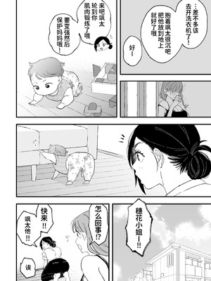[Pi-ko] おっきい配達員さんと奥様が不倫しちゃう話｜女快递员与人妻发生了不伦关系的故事 [虎牙的爱音个人汉化]_45_xsnx