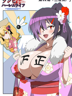 [サークル影武者 (影武者)] ゾンビハーレムライフ～抗体持ちの俺と爆乳ゾンビ～ 12 [甜族星人x我不看本子汉化] [DL版]_03_igtp