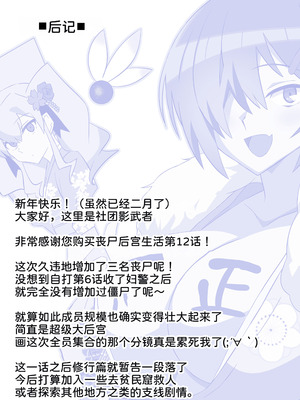 [サークル影武者 (影武者)] ゾンビハーレムライフ～抗体持ちの俺と爆乳ゾンビ～ 12 [甜族星人x我不看本子汉化] [DL版]_42_pwxr