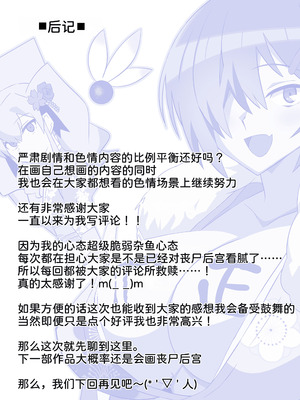 [サークル影武者 (影武者)] ゾンビハーレムライフ～抗体持ちの俺と爆乳ゾンビ～ 12 [甜族星人x我不看本子汉化] [DL版]_43_cxsj