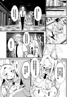 [ノアの方舟 (ノア)] 本当の私 (ブルーアーカイブ) [欶澜汉化组] [DL版]_03_ihay