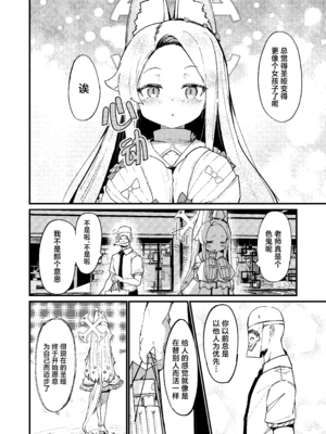 [ノアの方舟 (ノア)] 本当の私 (ブルーアーカイブ) [欶澜汉化组] [DL版]_04_txvb