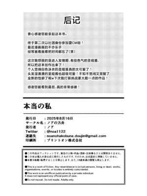 [ノアの方舟 (ノア)] 本当の私 (ブルーアーカイブ) [欶澜汉化组] [DL版]_28_flwm