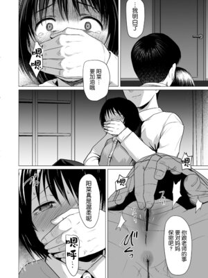 [ラインアウト (ろんどんこ)] せんせいやめて2 家庭訪問 [5DK个人汉化]_13_ofpx