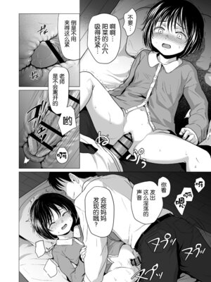 [ラインアウト (ろんどんこ)] せんせいやめて2 家庭訪問 [5DK个人汉化]_23_ddky